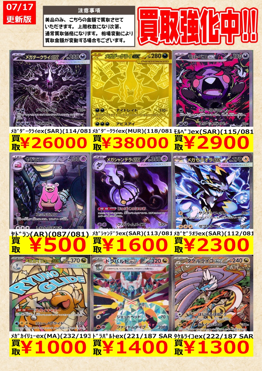 ポケモンカード】 ﾒｶﾞﾀﾞｰｸﾗｲex(SAR)(114/081) ﾒｶﾞｼｬﾝﾃﾞﾗex(SAR)(113