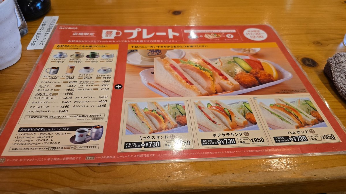 hirohiro_1977's tweet photo. 健康診断＆胃カメラが終わりました。
疲れた...
まだ何も食べてない＆昨日からコーヒーも飲めてないので、今はコメダにおります。
さて...
なにか頼むか... https://t.co/1YGfSNdujJ