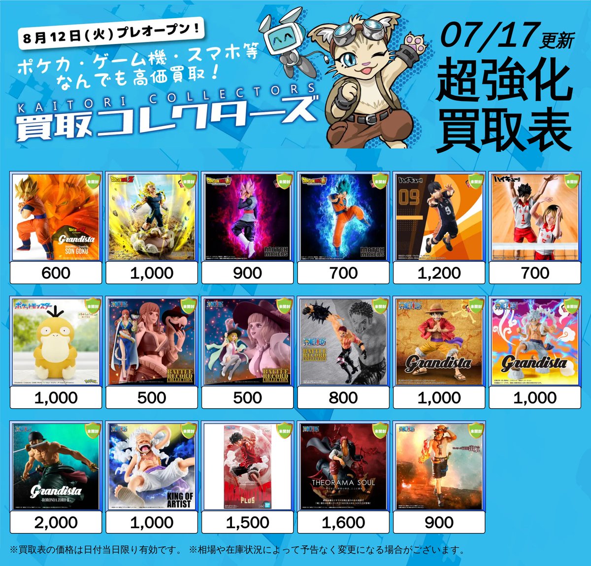 ※コレクター (引き取り限定） 買取コレクターズ秋葉原店 (@collectors_ten) on X