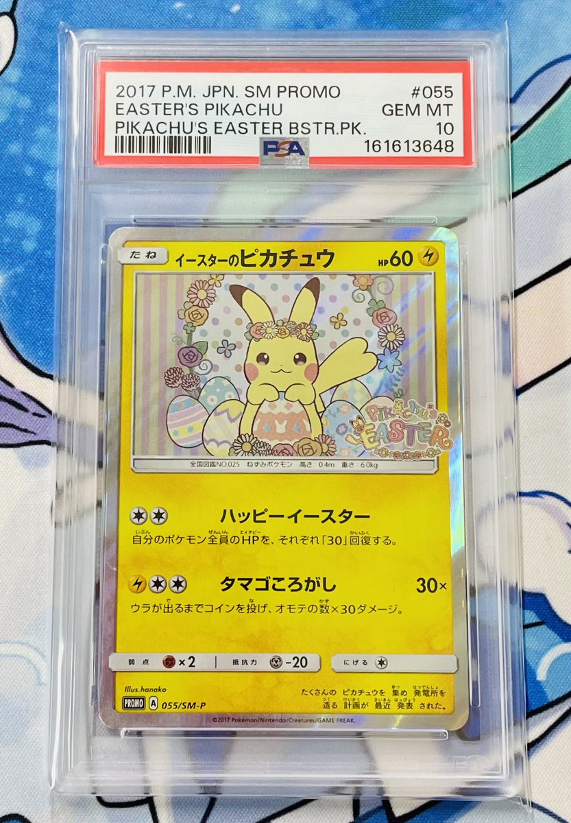 ポケモンカード 引退品 イースターのピカチュウ こちらイースターのピカチュウをお買取させていただきました❣️🐣 ご