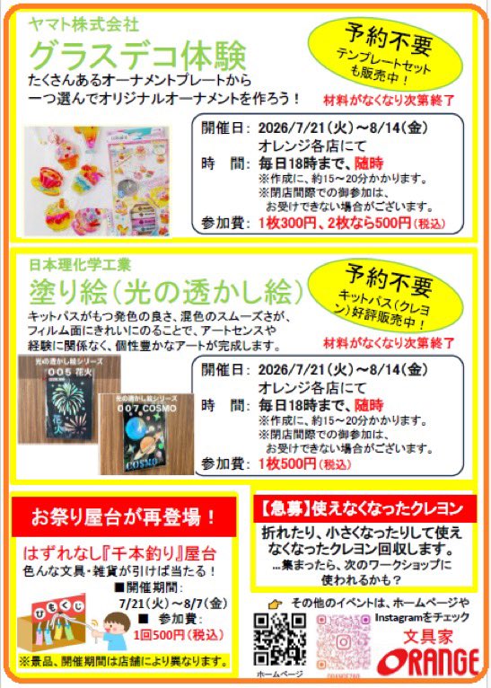 イベント案内】 7月21日(火)〜8月14日(金) 予約不要！しかも短時間で