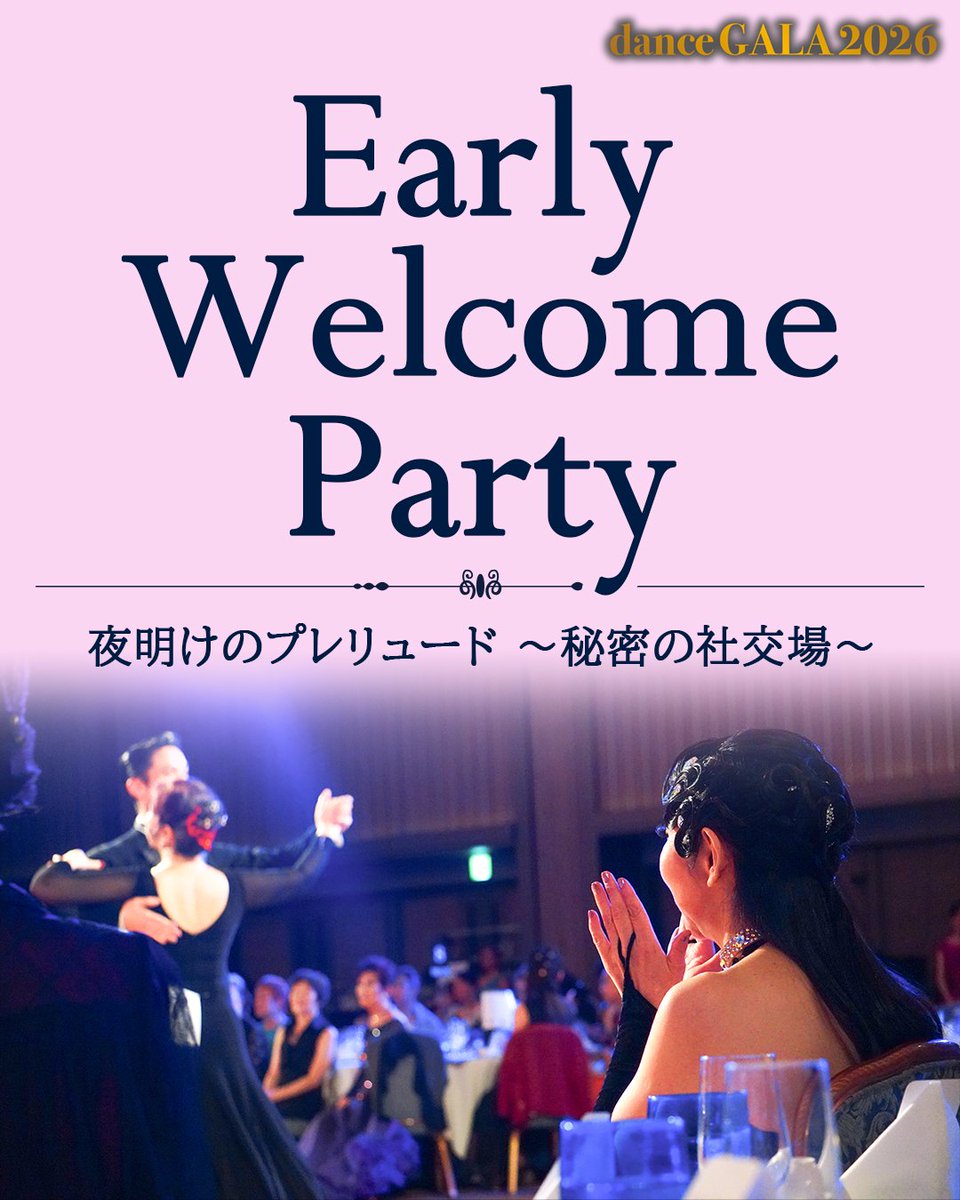 tnkstwi's tweet photo. #danceGALA2026 開場前のスペシャルパーティー「Early Welcome Party」のお申込は7/20（月）まで。

クローズドな空間で、ダンスタイムやショーなど特別な時間をご用意しています！
ダイヤモンドチケットは残り1枚🎫
先着順となりますので、お申込はお早めに🙏
お問合せやお申込はDMでも受付中✉️ https://t.co/7dQYNupIZ3