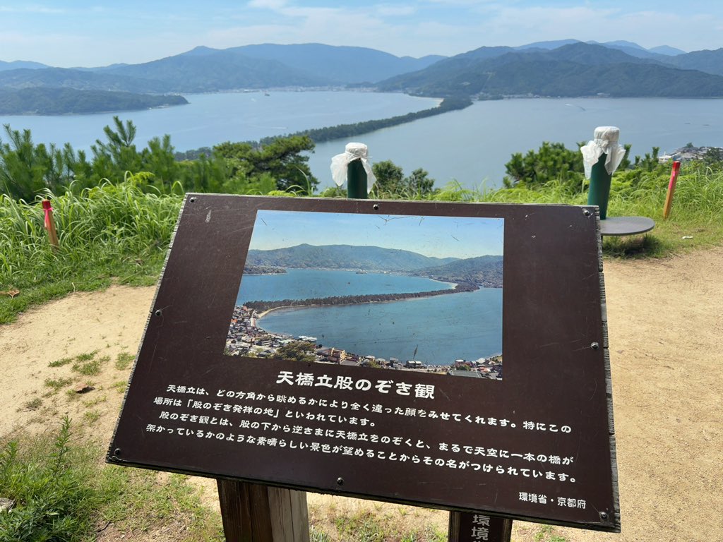 Mac0251's tweet photo. 今日は日本三景の一つ、天橋立に来ました🇯🇵
右下が股覗きの図👀 https://t.co/hxpTDeQ0Af