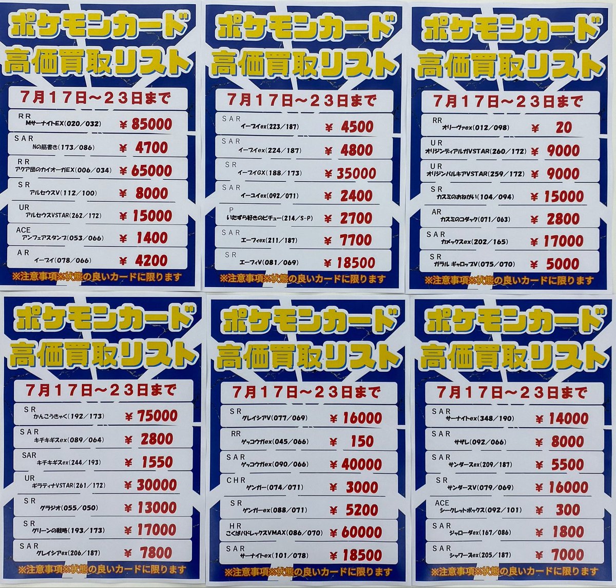 NagayamaBookoff's tweet photo. ⭐️ポケカ高価買取情報⭐️

今週の高価買取表はこちら‼️
🔻🔻新しく追加されたタイトル🔻🔻
シロナの覇気(SAR)￥2️⃣7️⃣0️⃣0️⃣
チラチーノex(SAR)￥2️⃣0️⃣0️⃣0️⃣
カスミのコダック(AR)￥2️⃣8️⃣0️⃣0️⃣

その他のポケモンカードも是非是非お持ちください❗️

ご来店お待ちしております❗️🥳 https://t.co/rlkohXWiZV