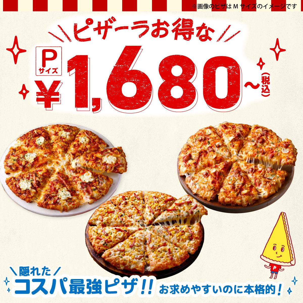 ピザーラ (@pizzala_jp) / Highlights / X