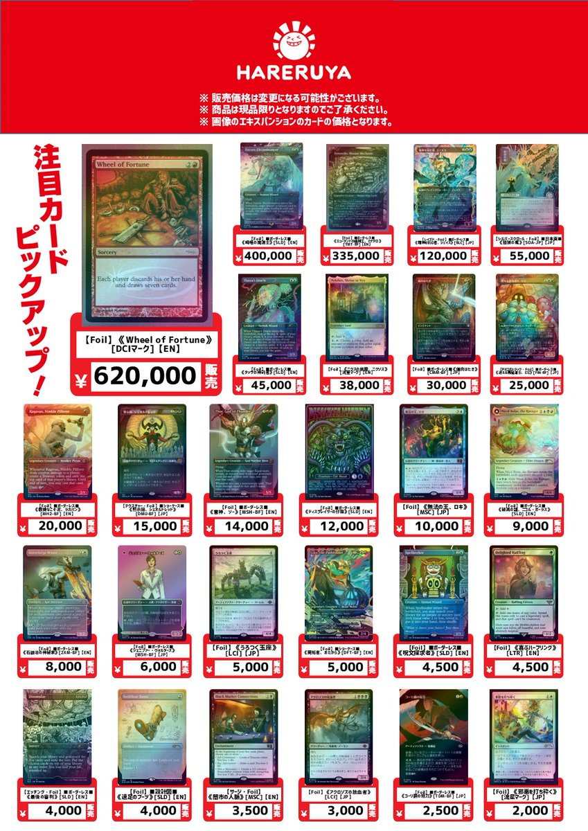 晴れる屋 (@hareruya_mtg) / Posts / X