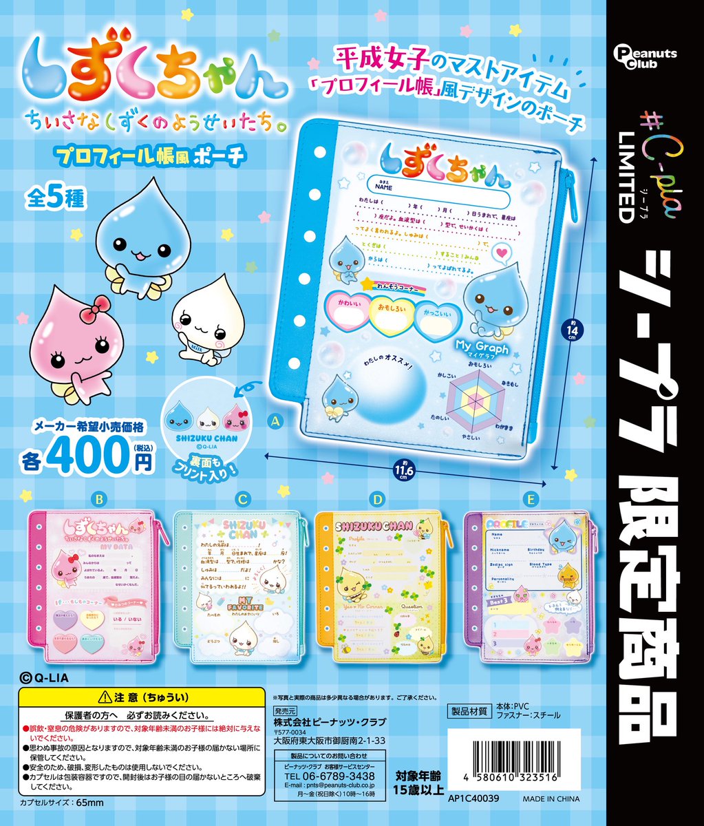こうしちゃんページ 🌱新入荷商品🌱 ◎ しずくちゃん プロフィール帳ポーチ #シープラ
