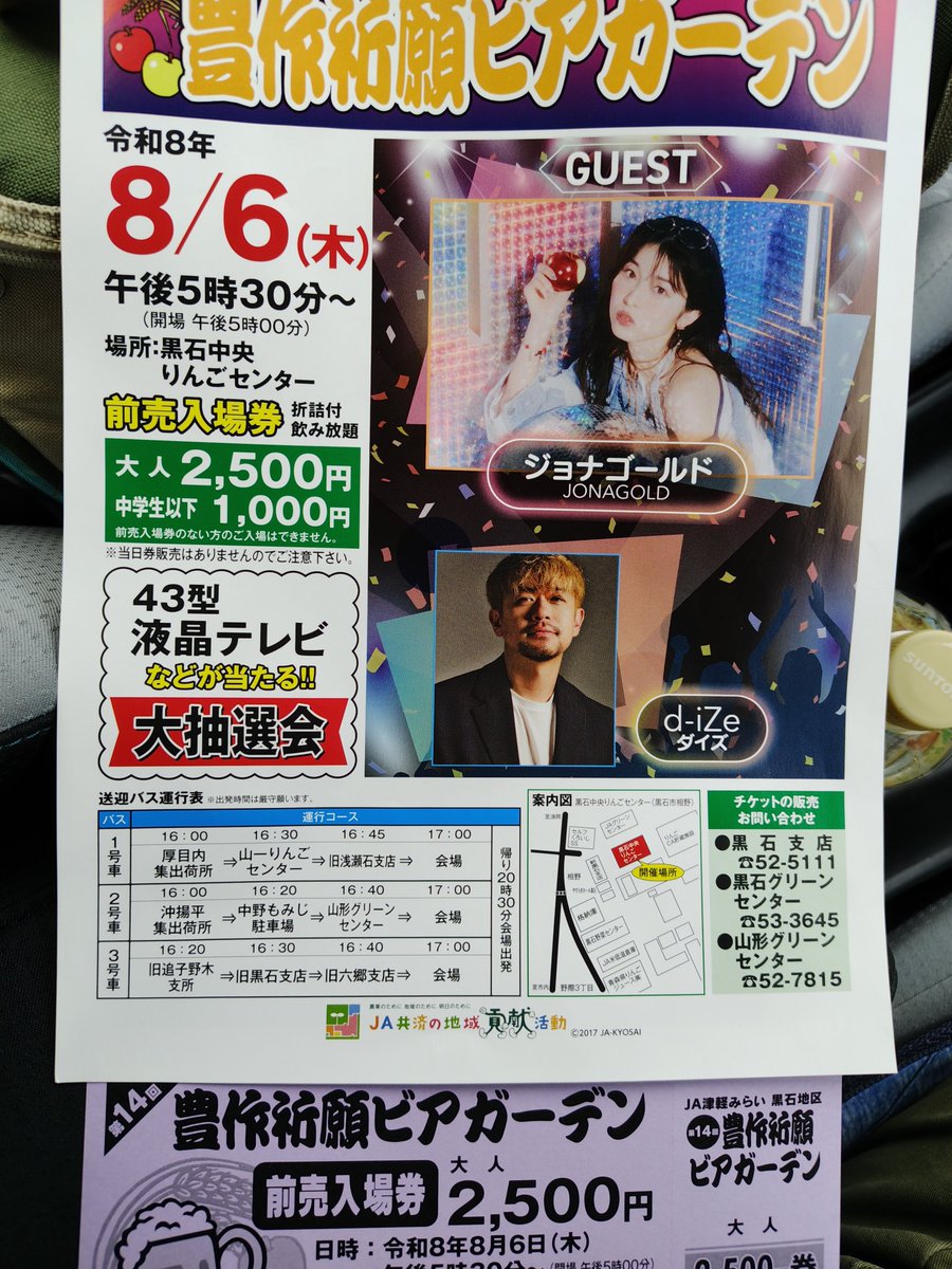 yuu56789's tweet photo. 黒石で、ビアガーデンチケットゲット!
#ジョナゴールド
#diZe https://t.co/n5fHH3s0h3