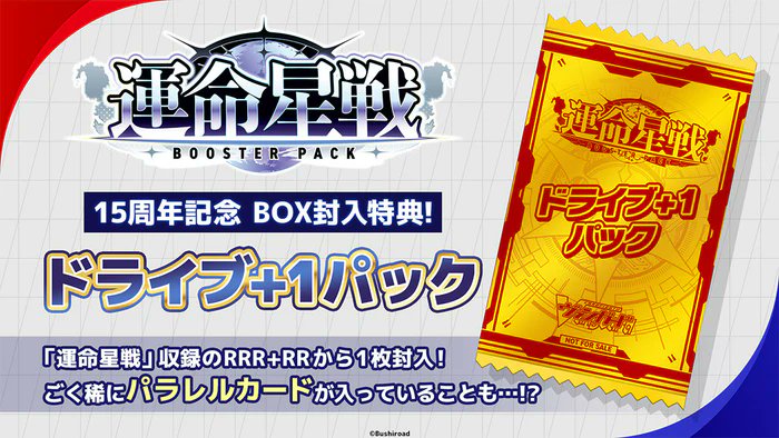 BushiM_info's tweet photo. ＼ 📢予約受付中! ／
10月9日（金）発売
カードファイト!! #ヴァンガード 
ブースターパック「運命星戦」
　
2026年10月に劇場にて先行上映も行われる
TVアニメ「カードファイト!! ヴァンガード Divinez 運命星戦編」の連動ブースター！
 
✅ご予約はこちら
https://t.co/AIHNF04CdE　
 
#ディヴァインズ