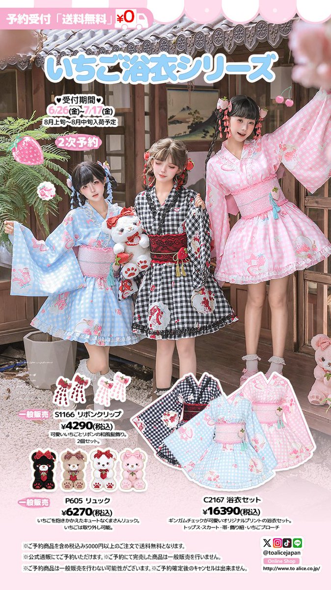❤️ToAliceJapan❤️  Pre Order / 本日締切‼️ご予約は本日の23:59