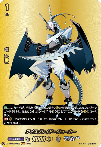 cfvanguard_PR's tweet photo. 【今日のカード①】
本日公開のカードは
7月24日(金)発売タイトルブースター「フューチャーカード バディファイト ディザスターフォース」収録の

BR「戦乙女 全知のアルヴィドル」
BR「太陽と死の神 ブラッディ・キング」
BR「アイスブレイド・ジョーカー」

です!!
https://t.co/DylUvQ0N6G

#ヴァンガード #バディファイト