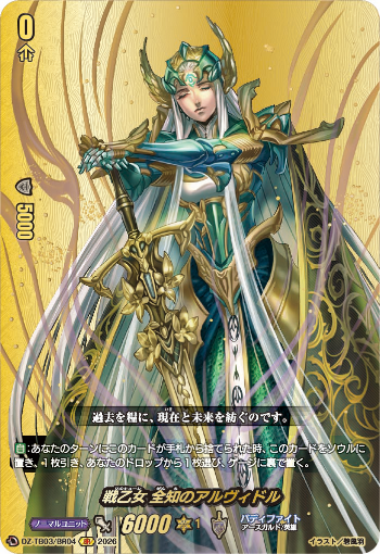 cfvanguard_PR's tweet photo. 【今日のカード①】
本日公開のカードは
7月24日(金)発売タイトルブースター「フューチャーカード バディファイト ディザスターフォース」収録の

BR「戦乙女 全知のアルヴィドル」
BR「太陽と死の神 ブラッディ・キング」
BR「アイスブレイド・ジョーカー」

です!!
https://t.co/DylUvQ0N6G

#ヴァンガード #バディファイト