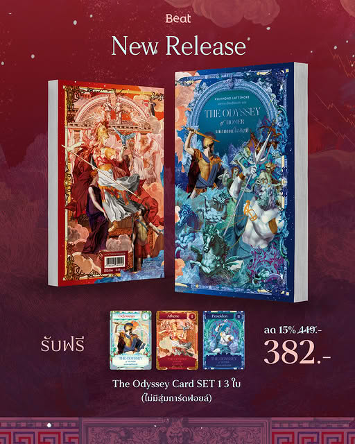 Bjanny30's tweet photo. เผื่อใครไปดูหนังแล้วอยากอ่านหนังสือ The Odyssey เห็นมีของสนพ.ยิปซี คนรีวิวว่าอ่านง่าย กับอีก สนพ.คือ Biblio รูปในหนังสือสวยอลังการ ภาษาสวยมีความเป็นกวีนิพนธ์ เป็นทางเลือก เหมือนจะแปลมาจากต้นฉบับคนละคนกัน https://t.co/aTV1fhJF4K