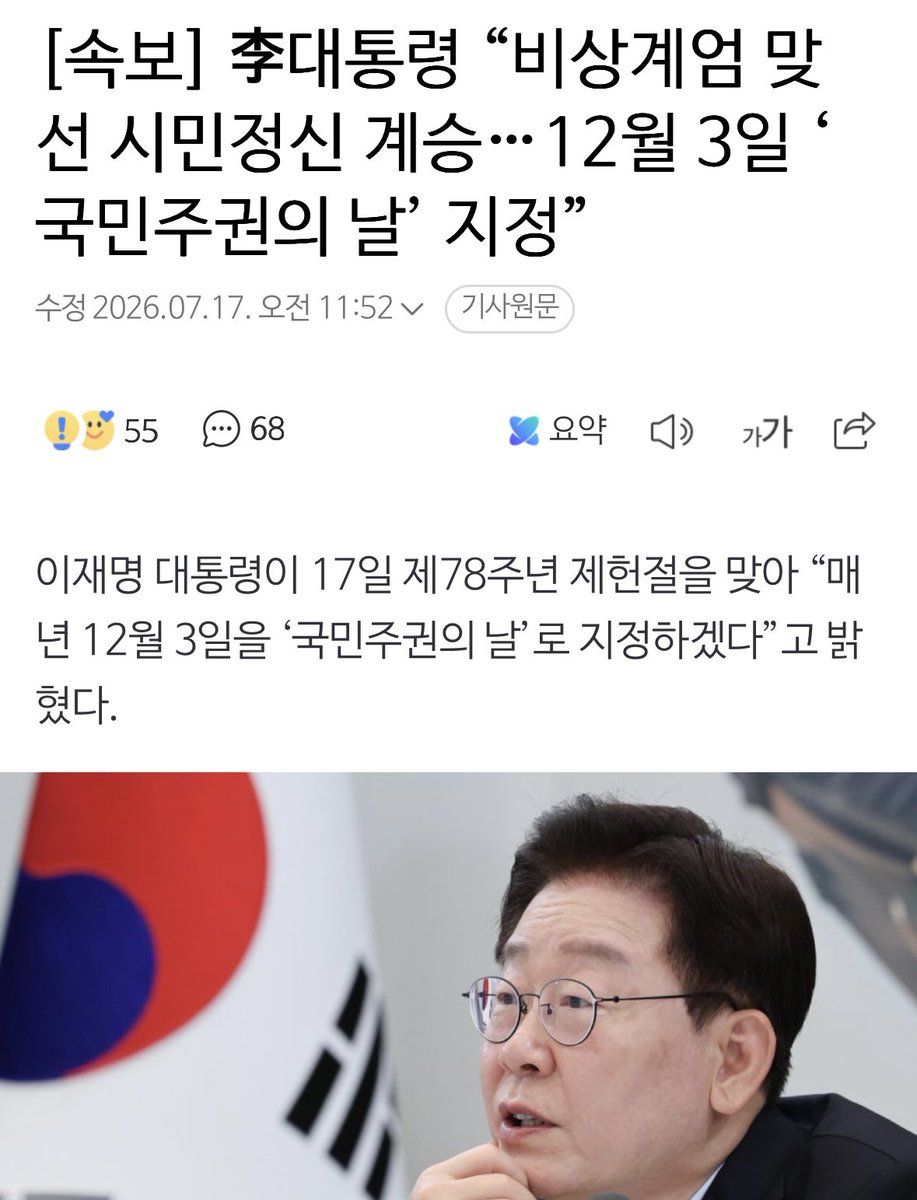 yellowknife000's tweet photo. [속보] 李대통령 “비상계엄 맞선 시민정신 계승…12월 3일 ‘국민주권의 날’ 지정”

“한겨울 아스팔트 위에서 은박담요 한 장을 서로 나누며 밤을 지새운 시민들, 혹시 모를 추가 계엄에 대비해 국회 앞을 지킨 청년들, 남태령으로 달려가 연대의 손길을 내민 수많은 국민 여러분을 결코 잊지 않겠다. 진심으로 감사하다”💙🫶