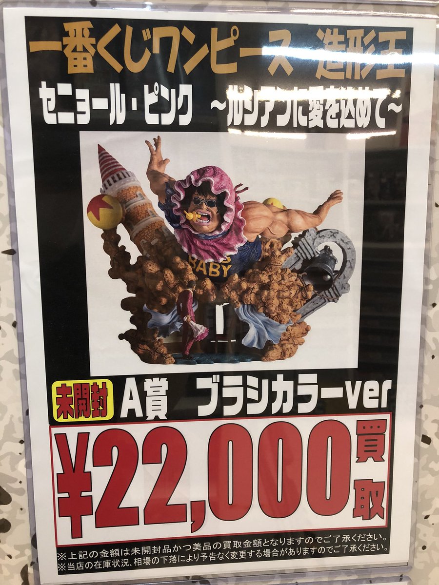 ワンピース担当です☠️ 一番くじワンピース 造形王 セニョール