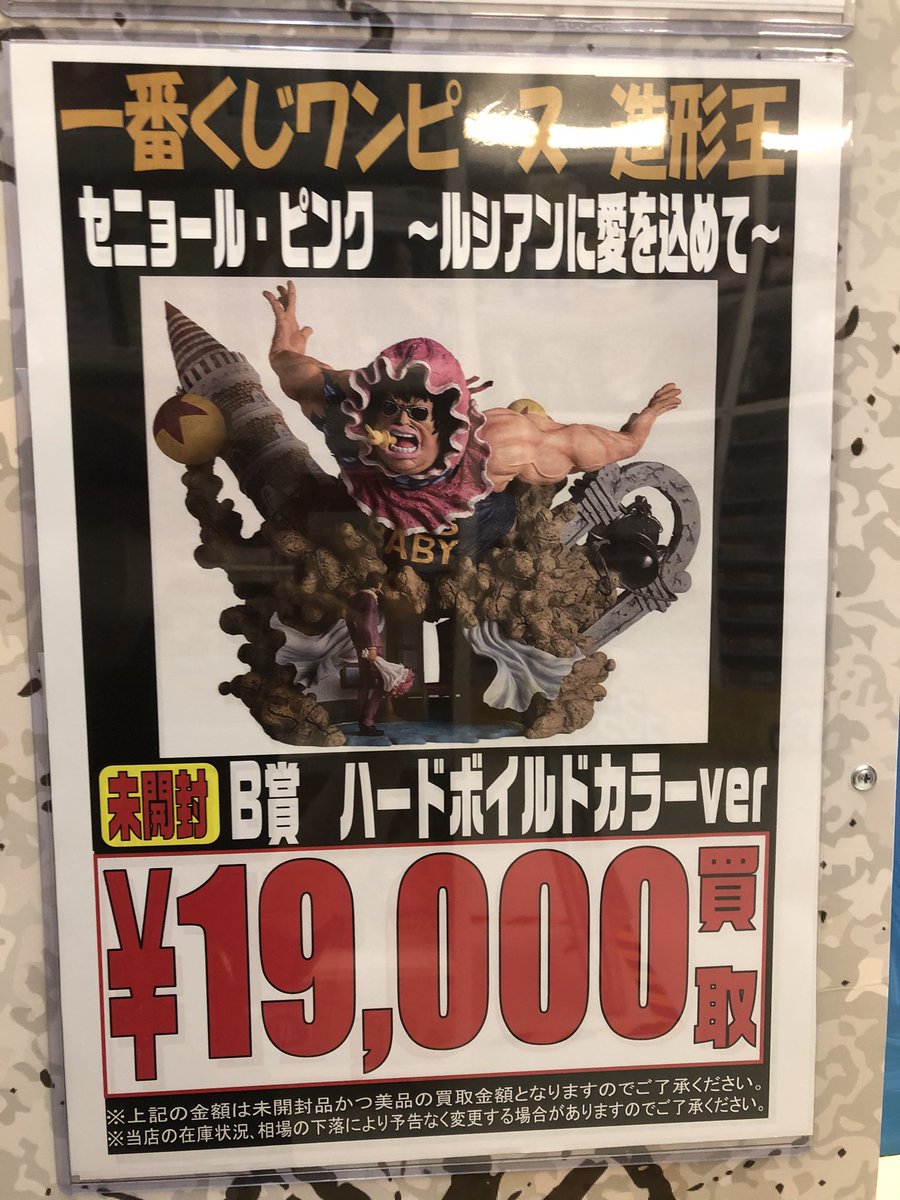 ワンピース担当です☠️ 一番くじワンピース 造形王 セニョール