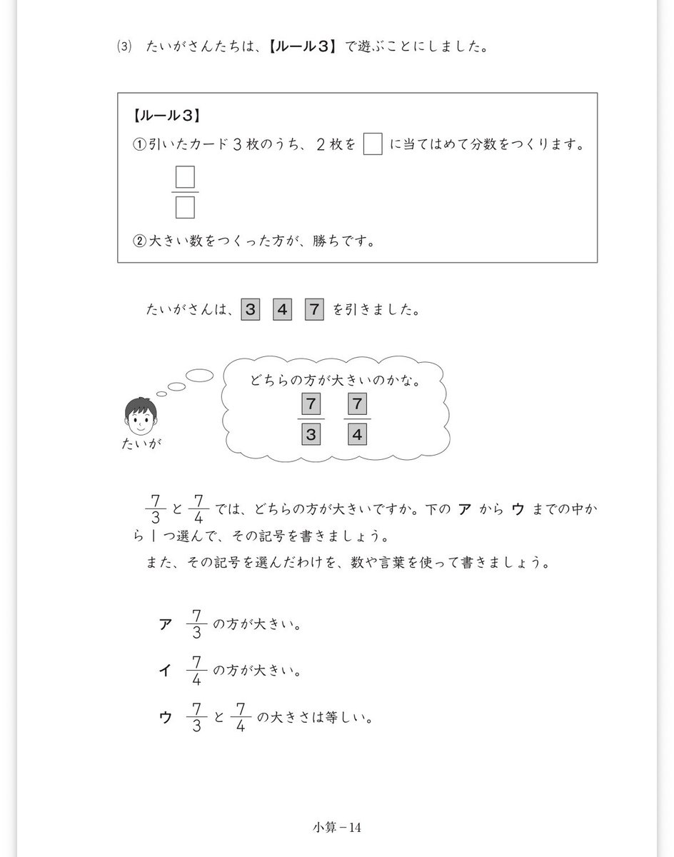 TYPFNJvx94LvMko's tweet photo. 小6でこの問題の正答率が44%か。
去年の全国学力調査もそうだけど、分数の計算には強いけど、分数の大きさに弱過ぎる。 https://t.co/ChiJxgKPFo
