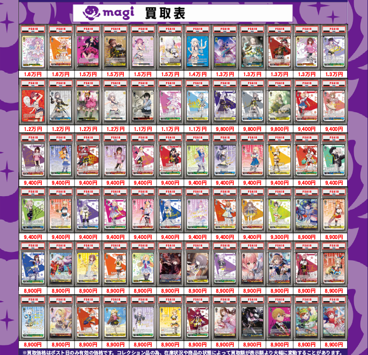 ✨#ヴァイスシュヴァルツ 買取情報✨ 🔥PSA 買取表🔥 ✨複数タイトル
