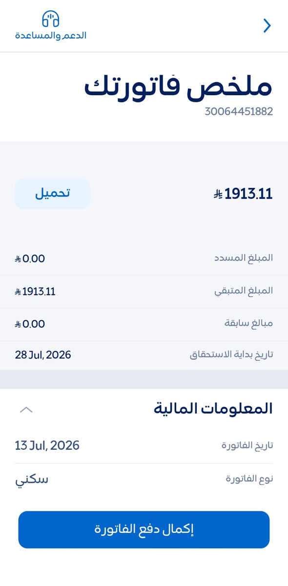 aboolaaa1979's tweet photo. @wjwkU9 فاتورة كهرب والله ماني قادر اسددها يارب بيوم هالجمعه يشوفها فاعل خير ويسدد عادي لو 500 ريال تكفون ياجماعه والله اني عاطل عن العمل وماعندي قوت يومي والله شاهد https://t.co/kq2FEEZnW8