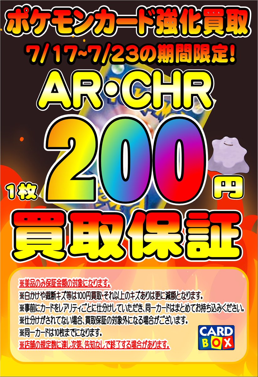 ☆買取情報☆ 当店ではポケカの買取保証を実施中‼ 7/17~7/23までの期間