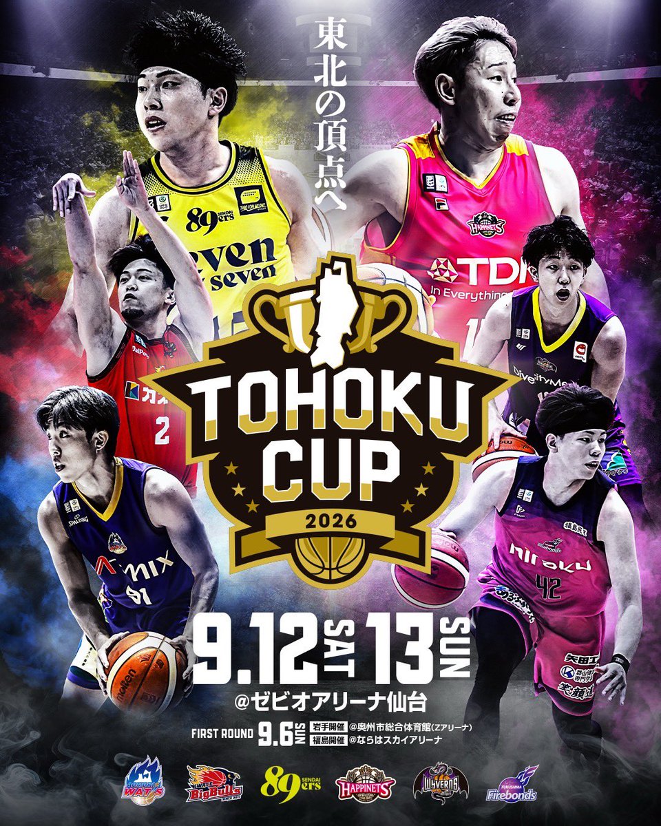 第14回 TOHOKU CUP 2026開催のお知らせ📢 ＼ 今年の東北カップは