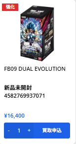🔥ドラゴンボール BOX 買取強化 🔥 FB09 DUAL EVOLUTION FB10 CROSS