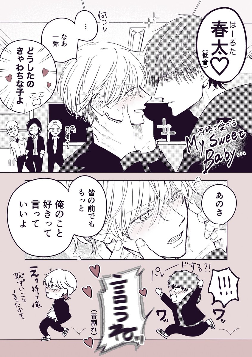 hare_bl's tweet photo. 今後さらに増すであろう
幼馴染(彼氏)の求愛行動。

＼🤍／
コミックス1巻発売から今日で1年🌸
いつもありがとうございます✨✨

#創作BL 
#幼馴染が好きかもしれない https://t.co/LQ1s9KS11C
