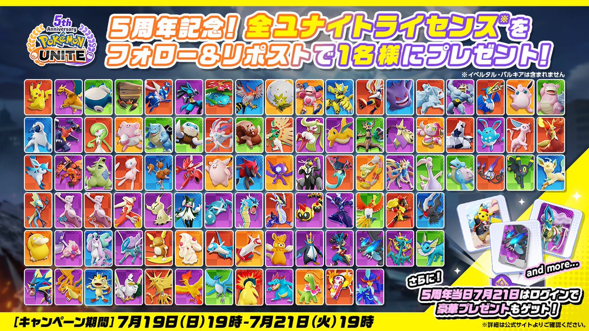 ポケモンユナイト公式 tweet media