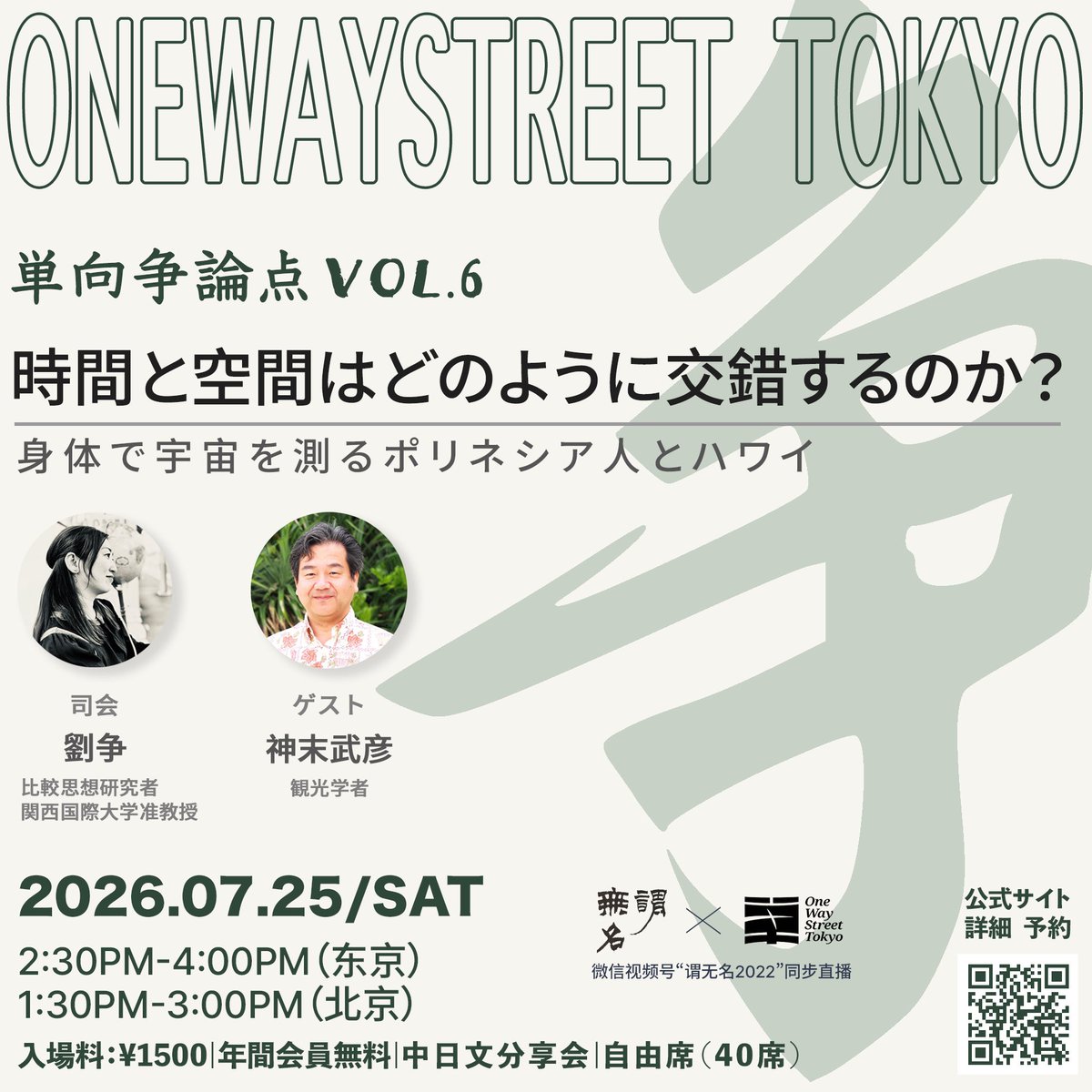 OneWarriorOfDao's tweet photo. 7月25日土曜日14:30
【時間と空間はどのように交差するのか
ーー身体で宇宙を測るポリネシア人とハワイ】🌺 https://t.co/7uvgBBVapE