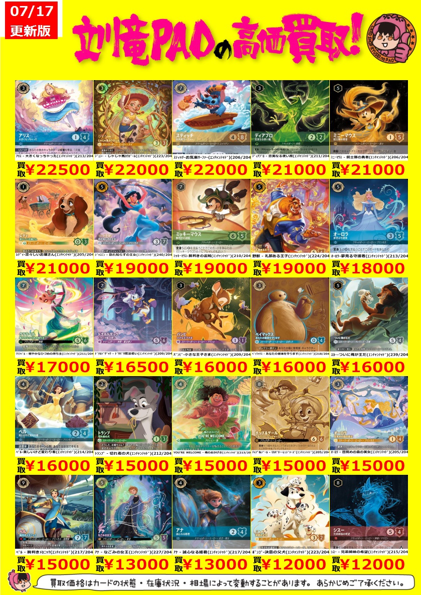 🔥立川竜PAO全力買取🔥 #ロルカナ ✨💫【エンチャンテッド買取表更新