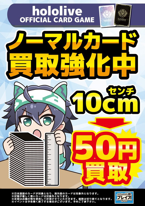 ノーマルカード大募集】 #ホロライブOCG #ホロカ 💫ノーマルカード