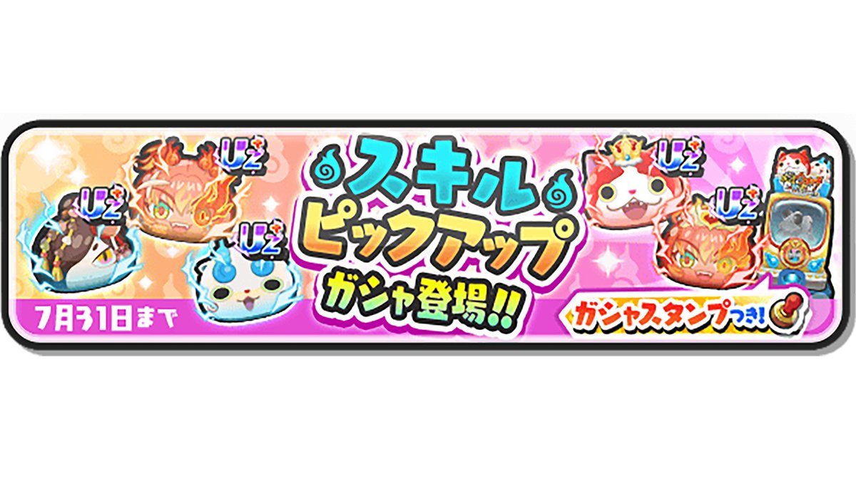 妖怪ウォッチ ぷにぷに公式 (@yokai_punipuni) / Posts / X