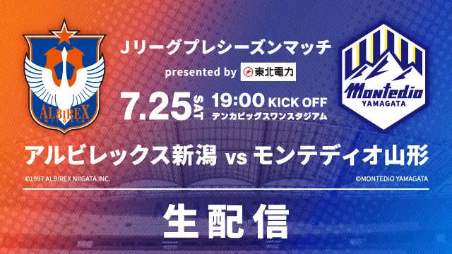 loco_repo's tweet photo. 【#アルビレックス新潟 vs #モンテディオ山形】
の試合をロコテレで応援しよう！📢
Jリーグ開幕に先駆けて7月25日（土）にプレシーズンマッチを開催！
現在有料配信チケット発売中です🦢
アーカイブの配信もありますので、お見逃しなく！
詳細はコチラから！
https://t.co/eaTMWCQfp7 https://t.co/Eyo7nkH2Od