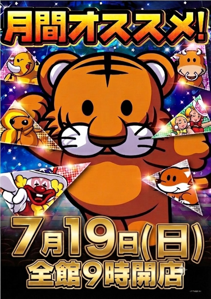 🌈今月のおすすめ機種🌈 🎰ジャグラーシリーズ ⭐Sウルトラミラクル
