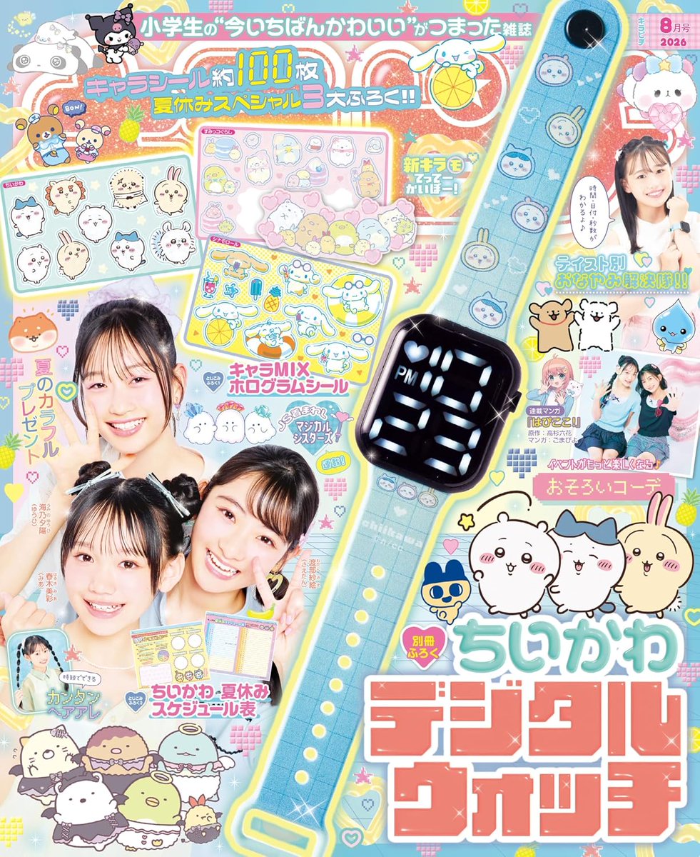 電子版好評配信中‼ ＼ #キラピチ 2026年8月号 Amazon Kindleはこちら