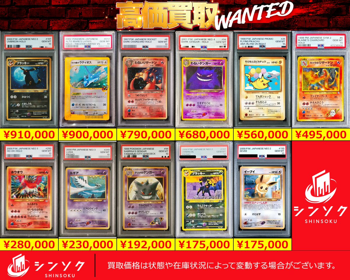 📦07/17(金) PSA10 旧裏・カードe 買取表📦 コレクター需要抜群の