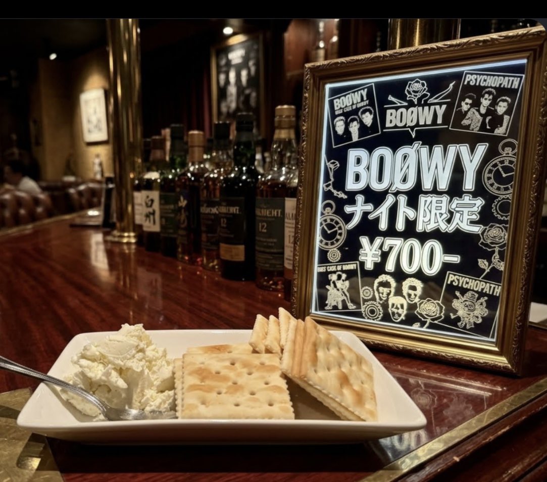 boowynight's tweet photo. BOØWYナイト、明日です！

楽しい音楽、
美味しい食事＆飲み物を愉しんでいただきたいです✨

店長の作る通常メニューもとても美味しいですよ✨

当日は18〜21時に南口ロータリーで盆踊りがありますので、機材の多い方はご注意ください😊

#BOØWY https://t.co/QOsqf4VJEb