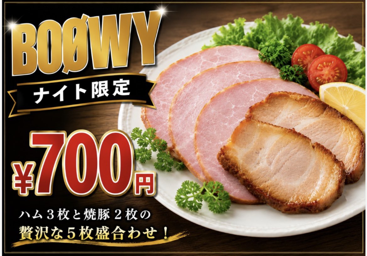 boowynight's tweet photo. BOØWYナイト、明日です！

楽しい音楽、
美味しい食事＆飲み物を愉しんでいただきたいです✨

店長の作る通常メニューもとても美味しいですよ✨

当日は18〜21時に南口ロータリーで盆踊りがありますので、機材の多い方はご注意ください😊

#BOØWY https://t.co/QOsqf4VJEb
