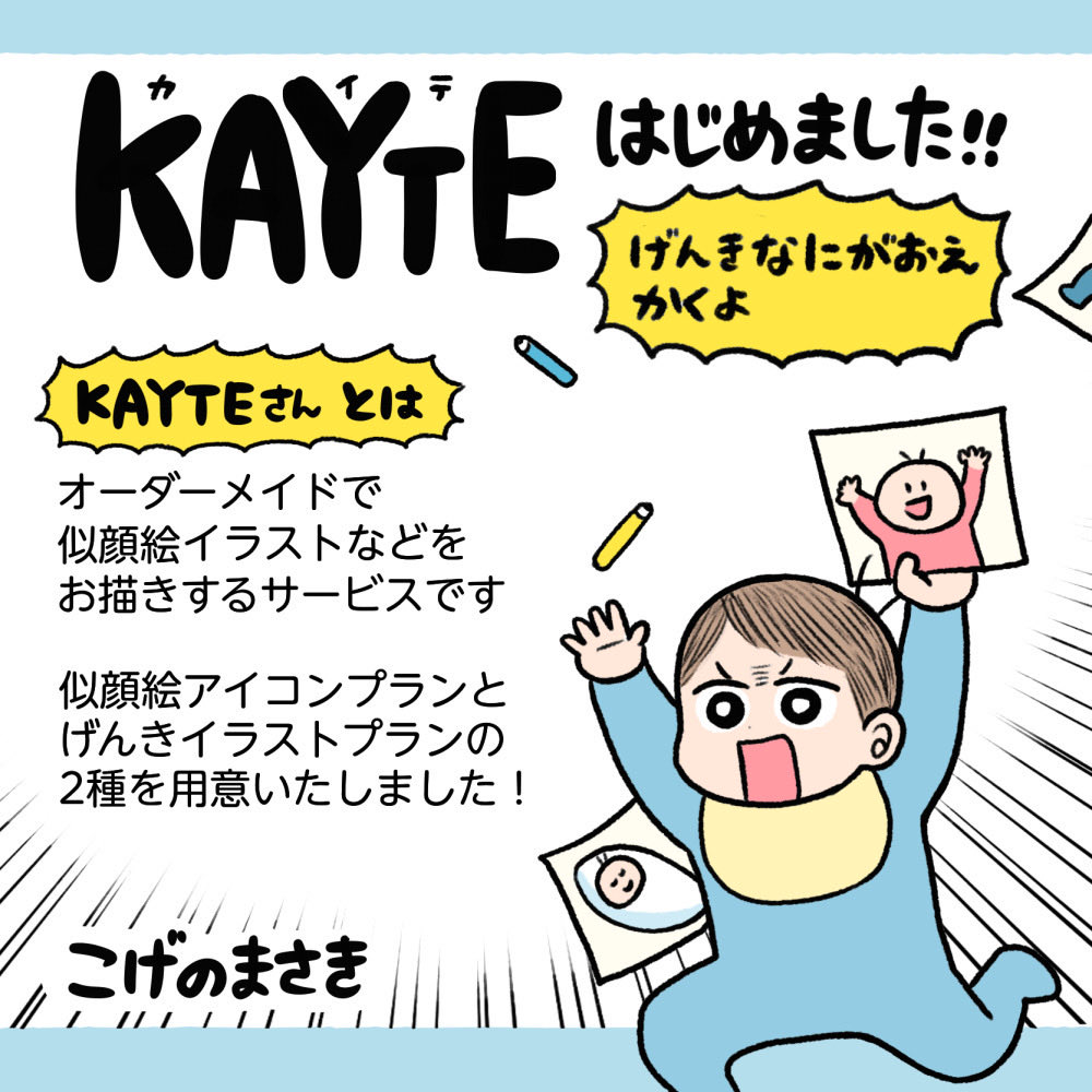 まさきさん似顔絵始めるって😆 かわいー！！！！！