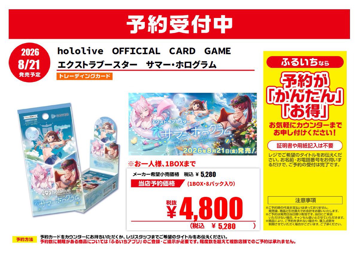 【廃盤】ゼロマザーズ 気オーガナイザー プログラム ルームバランサー カード8枚 トレカ予約情報】 8/21発売予定 #ホロライブOCG エクストラブースター