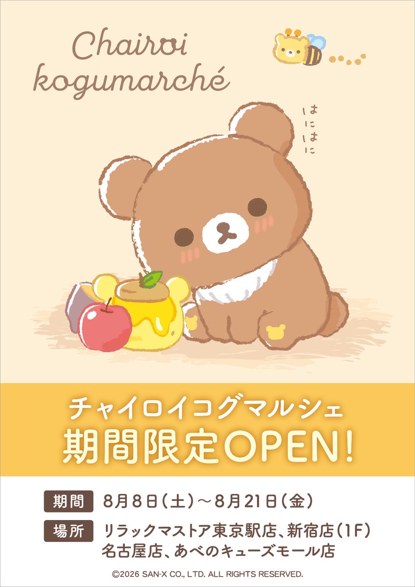 ウェルカムドールチャイロイコグマ新郎　コリラックマ新婦　リラックマストア限定 リラックマストア&すみっコぐらしshop【公式】 on X: 