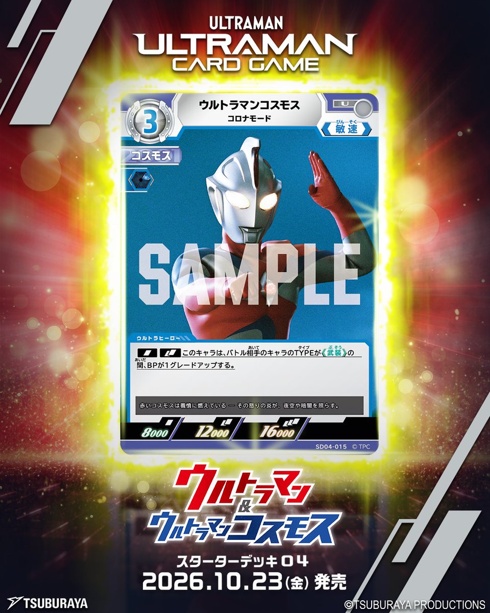 ウルトラマン カードゲーム (@ucg_jp) / Posts / X