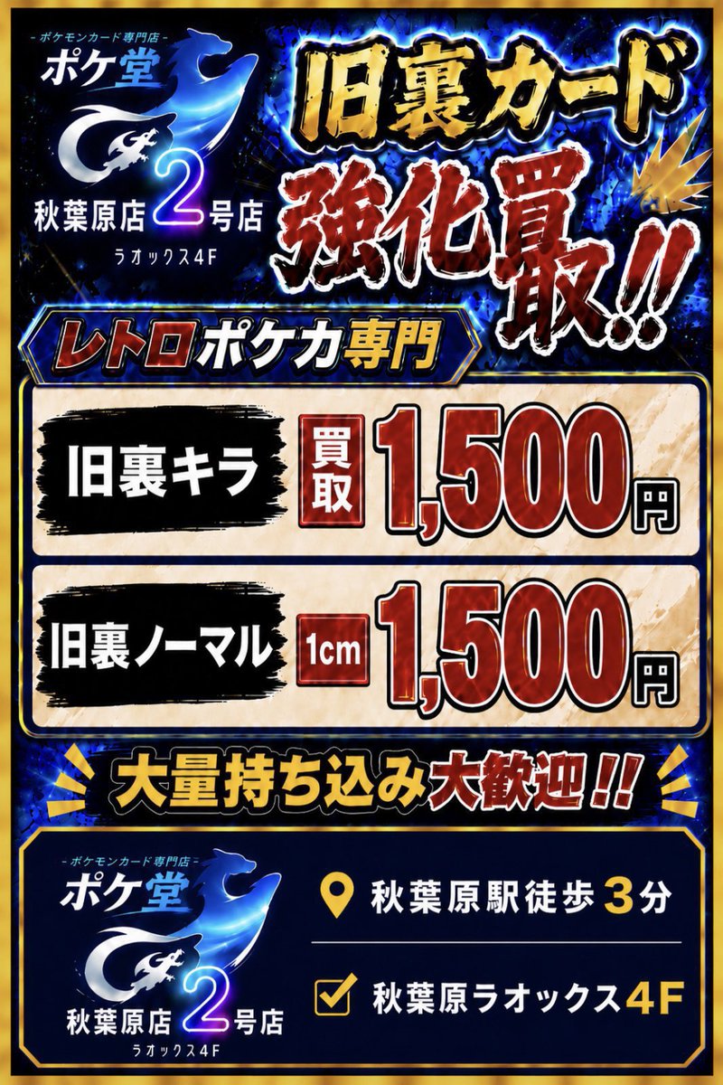 🔥旧裏・カードe 強化買取中🔥 旧裏キラ 1500円 旧裏ノーマル 1cm 1500