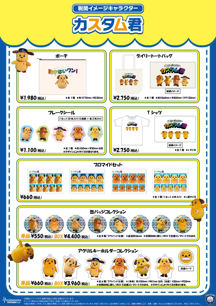 medicos_et_02's tweet photo. 税関イメージキャラクター『カスタム君』
POP UP SHOP🐾
 
『カスタム君』の
新商品＆特典を初公開🌟
身につけやすいグッズが盛りだくさんです♪
 
📅26/8/14/(金)～8/31(月)
 📍MEDICOS SHOP新宿
  https://t.co/tfYMvp43KU
※事後通販(特典付き)を予定しています

#カスタム君

 (２/2) https://t.co/7xCye3fwuE