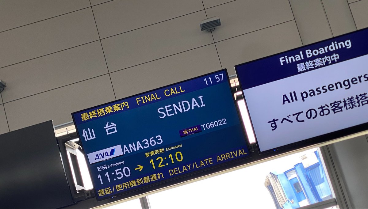 e_ma_chan_'s tweet photo. 1度、搭乗口間違えてるから🤣
あれも仙台行きだった笑 伊丹で。
今日は慎重🤣🤣🤣

会長～
待っててね(  > ·̫ <)♡
確か仙台行くとは伝えてなかった気がする🤭 https://t.co/DrHnqyyJYO