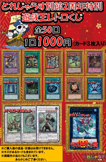 🐱【遊戯王OCG】くじ情報🐱 🎊2周年記念特別遊戯王レトロくじ🎊 販売中