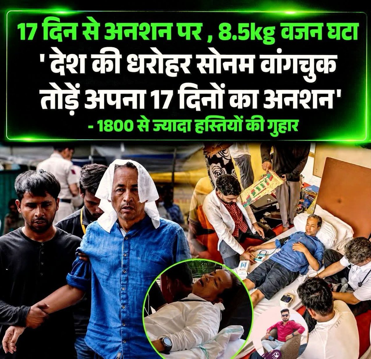 iyanriyad97i's tweet photo. 17 दिन से अनशन पर, 8.5केजी वजन घटा 'देश की धरोहर सोनम वांगचुक तोड़ें अपना 17 दिनों का अनशन' - 1800 से ज्यादा हस्तियों की गुहार https://t.co/w92FNXatkp