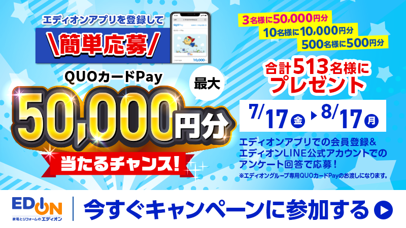 QUOcardPay's tweet photo. ／
エディオンアプリ
最大50,000円分当たるチャンス！
＼
アプリ会員登録のうえ、公式LINEで会員番号入力＋応募すると、
エディオングループ専用QUOカードPayが合計513名様に当たる🎁

🔽詳細はこちら
https://t.co/kgEhFEPqBe
※既に会員登録済みの方も対象です。 https://t.co/8cnNqcVtat