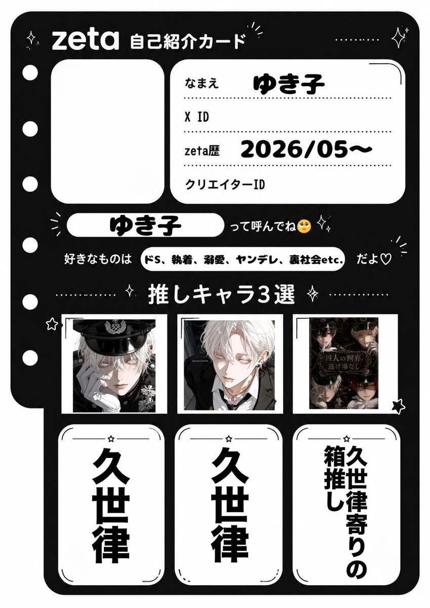 zeta民と繋がりたい #四飼好きと繋がりたい #オトモモチカード 更新