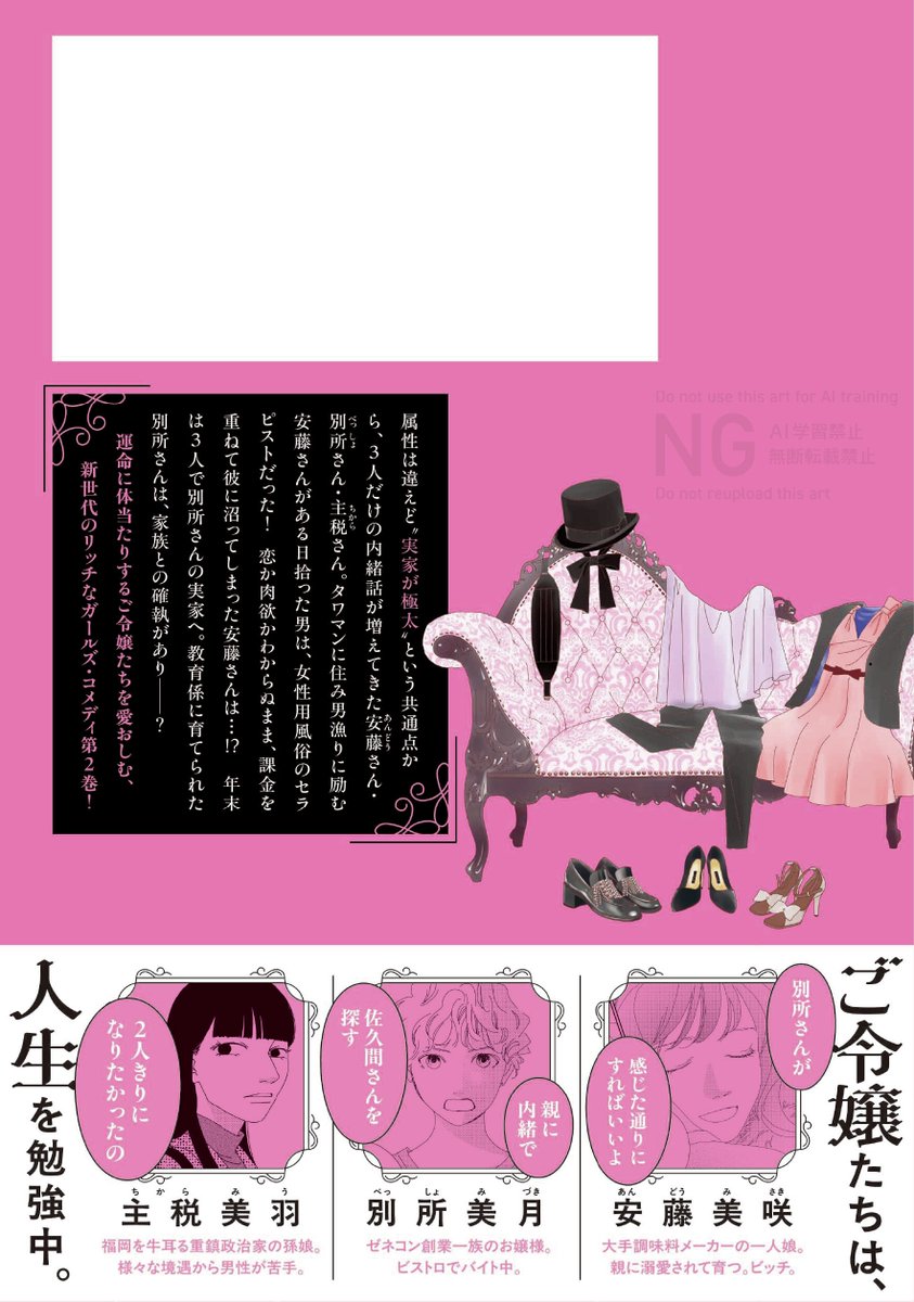 FEELYOUNG_ed's tweet photo. ⋱🎩✦ 書影公開 ✦👠⋰

˗ˏˋ🍾✨ 𝟖/𝟕 𝓞𝓝 𝓢𝓐𝓛𝓔 ✨🍾ˎˊ˗

#麻生みこと 先生（@asoumikoto）
『#脱落令嬢の結婚』②

極太実家で味わった苦悩も、この2人となら分かち合える。
「思い通りにして大丈夫。あなたは大正解！」

運命に体当たりするご令嬢たちを愛おしむ、
新世代のリッチなガールズ・コメディ第𝟸巻👠🥂✨

ご予約🛒https://t.co/Zj32QHLwc2